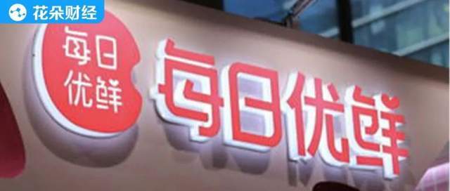 撤城、裁员、讨债接踵而至 每日优鲜开始逐渐失