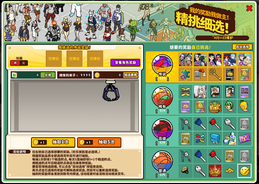 街头篮球交易网