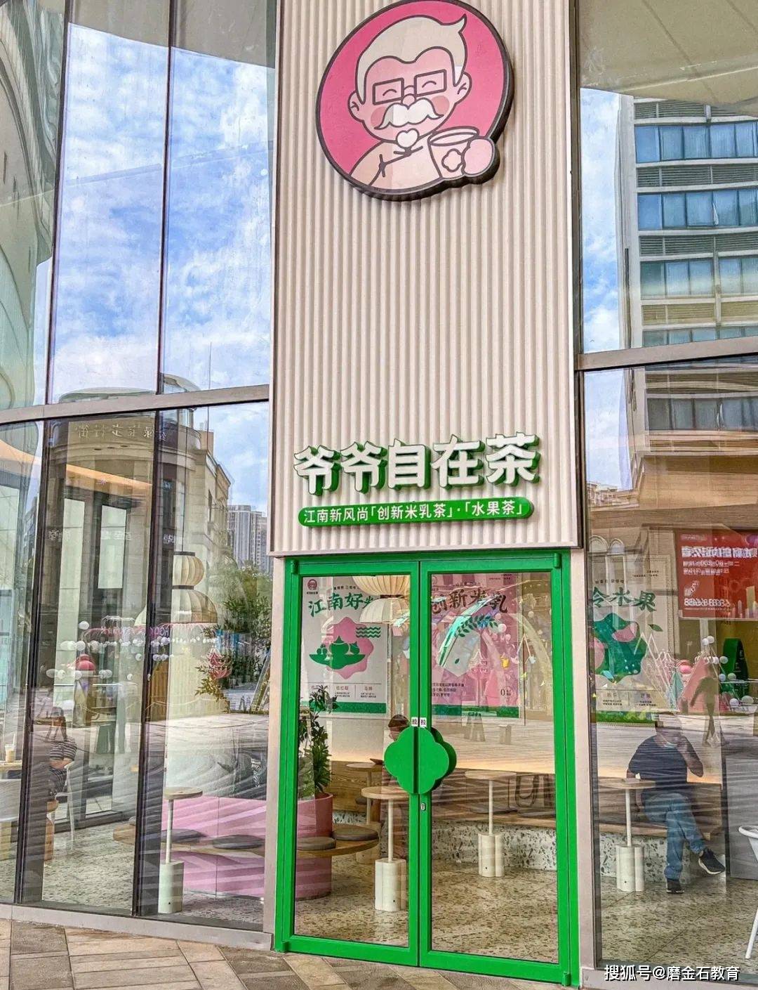 磨金石教育logo设计：肯德基旗下品牌「爷爷自在茶」推出粉色LOGO