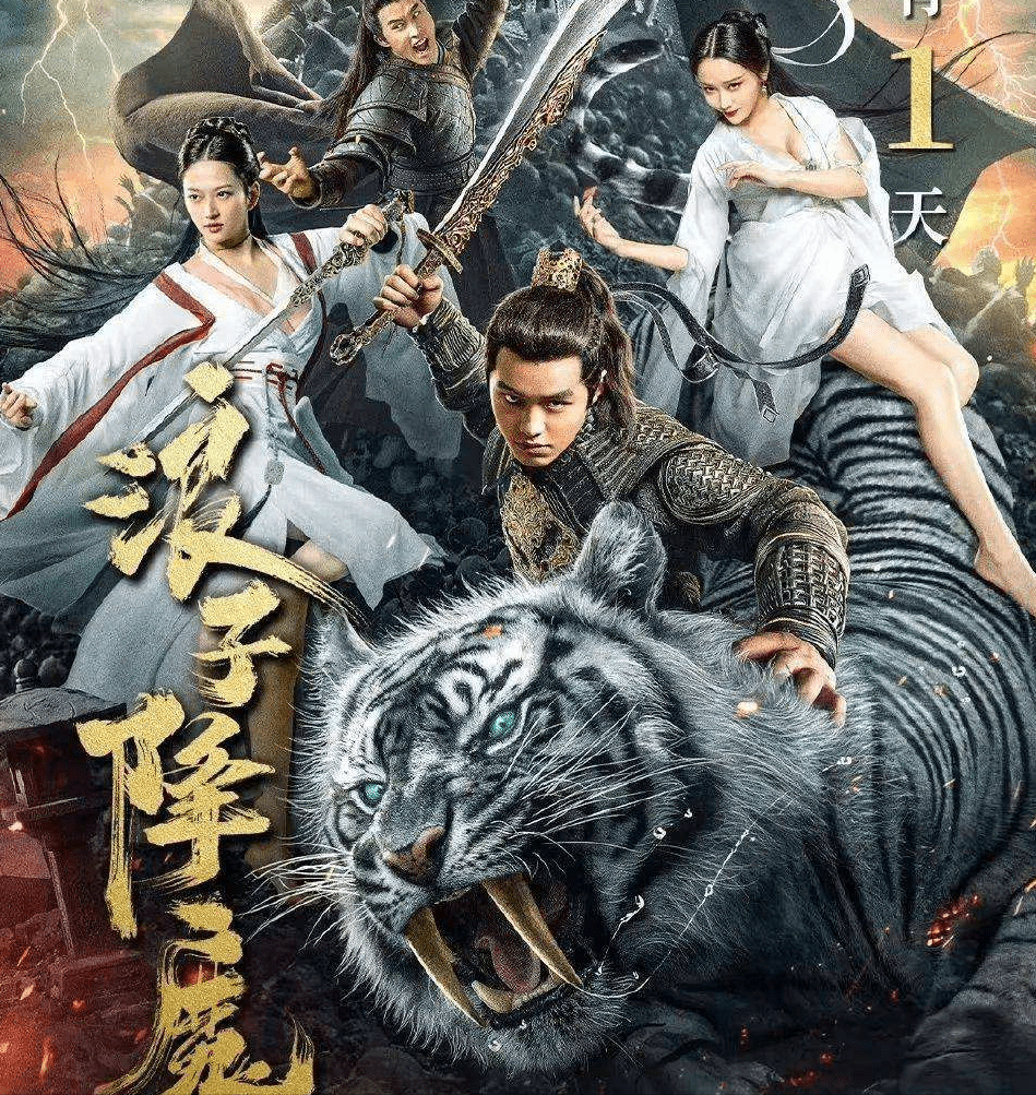 浪子降魔降妖除魔从古籍走出的热血少年