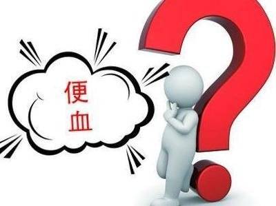 关于便血,你知道多少?_直肠_疾病_消化道