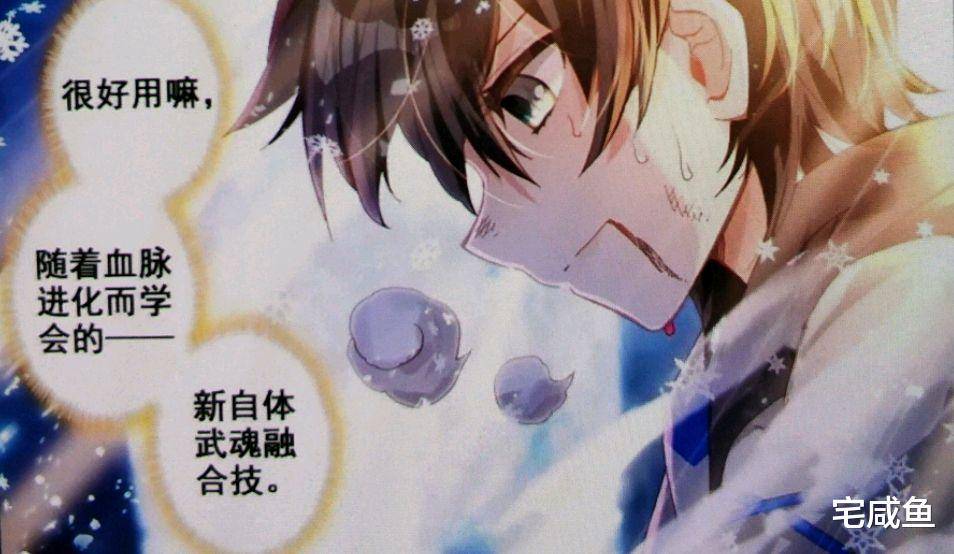 斗罗大陆4终极斗罗漫画原恩辉辉暴露真面目蓝轩宇力挽狂澜