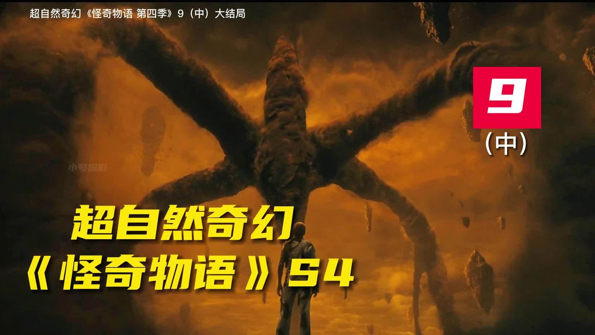 怪奇物语s409夺心魔才是最终大boss是它蛊惑了亨利