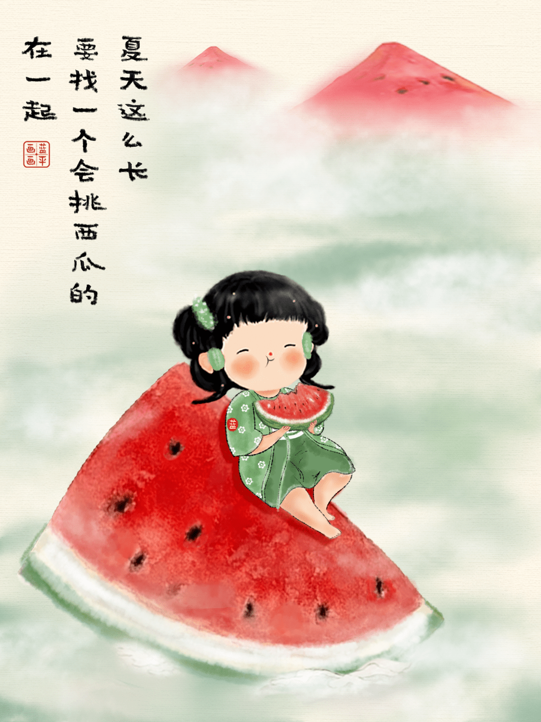 蓝平画画夏天这么长找一个会挑西瓜的在一起