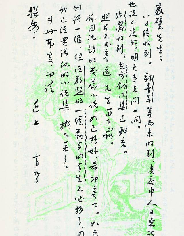 鲁迅书信曝光略带章草笔意独树一帜是书坛一股清流