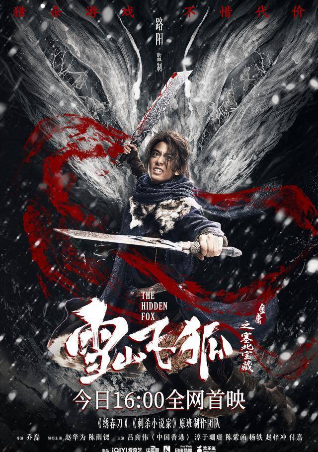 原创太震撼了电影雪山飞狐悄然上映观众看完直呼真香