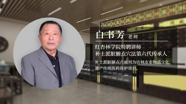 从家族延续到文化传承携手红杏林学校传承中医技术