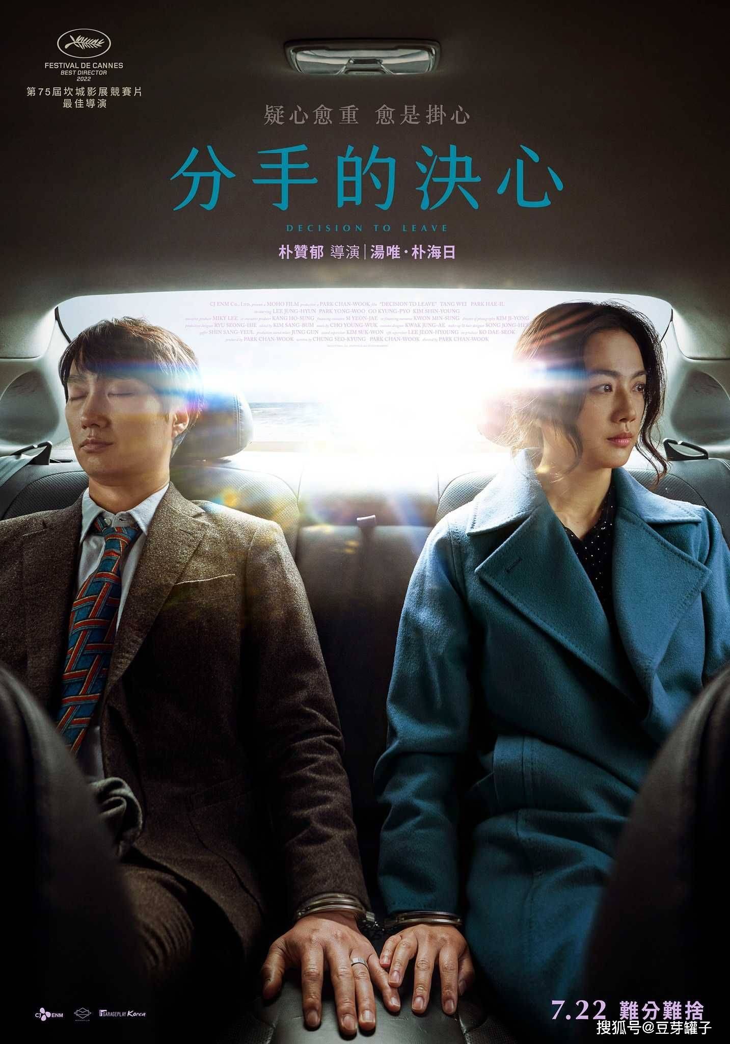 分手的决心汤唯主演的韩国电影一个悬疑又凄美的爱情故事