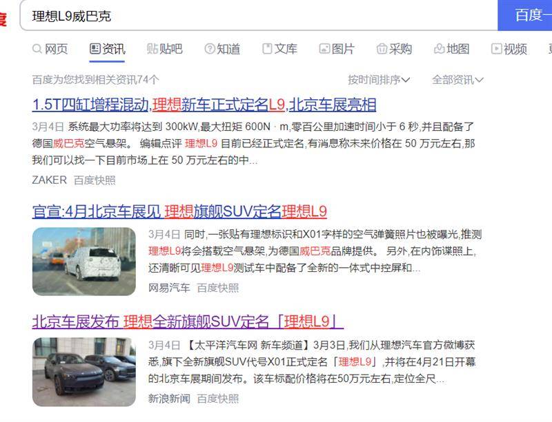 雷竞技(RAYBET)理想汽车风波不止理想L9空悬被指减配?(图2) 雷竞技(RAYBET)理想汽车风波不止理想L9空悬被指减配?(图2)