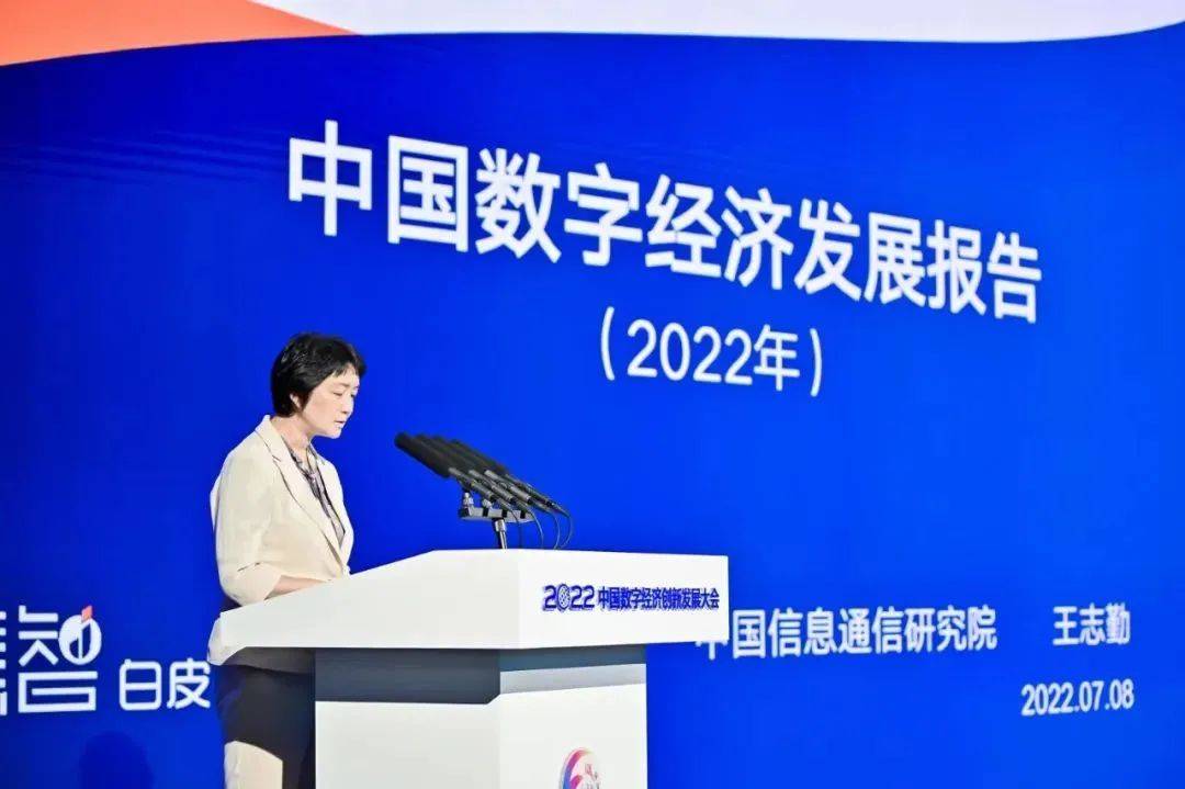 《中国数字经济发展报告（2022年）》发布