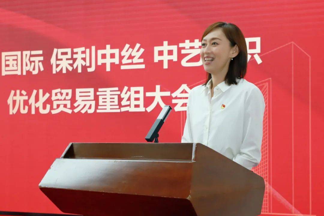 保利国际保利中丝中艺编织优化贸易重组大会在京召开