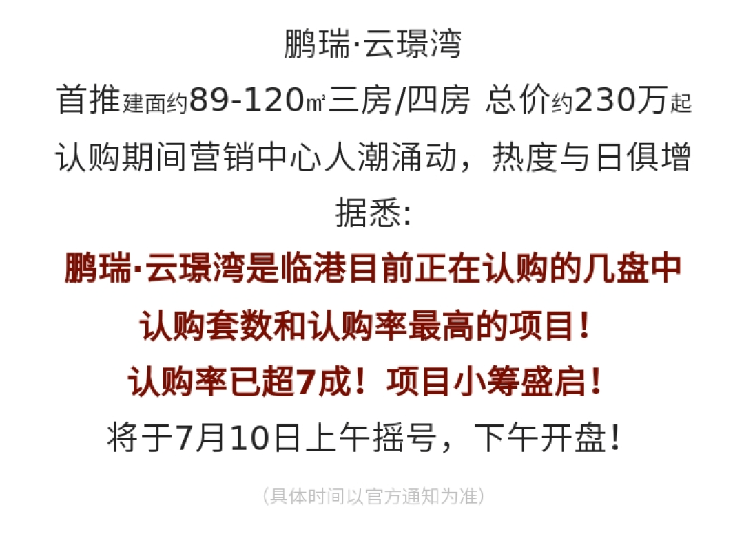 鹏瑞云璟湾智云名邸鹏瑞云璟湾价格鹏瑞云璟湾户型鹏瑞云璟湾怎么样