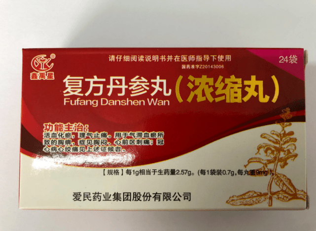 樹愛民人做愛民藥以誠為本以質取信打造複方丹參新品牌