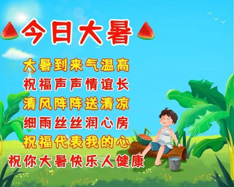7月23日星期六大暑清晨早上好问候祝福动态表情图片大暑最新早安问候