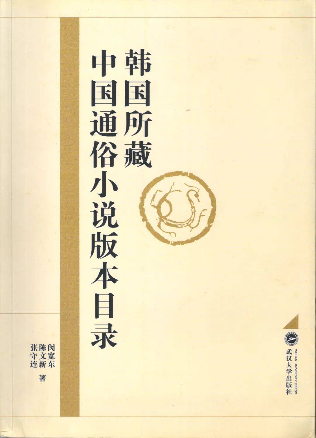 肖大平编译：韩国学界《西游记》研究论文目录（1917-2021）_手机搜狐网