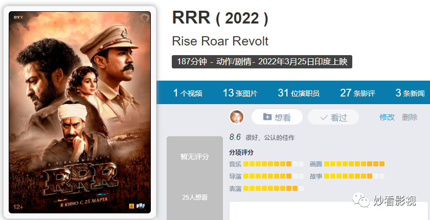 今年最猛印度动作电影——《RRR》_马拉姆·贝姆_Roar_英帝国