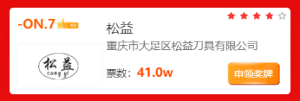 BOB全站“松益”实力入围2022年度“刀具十大品牌”行列(图4)