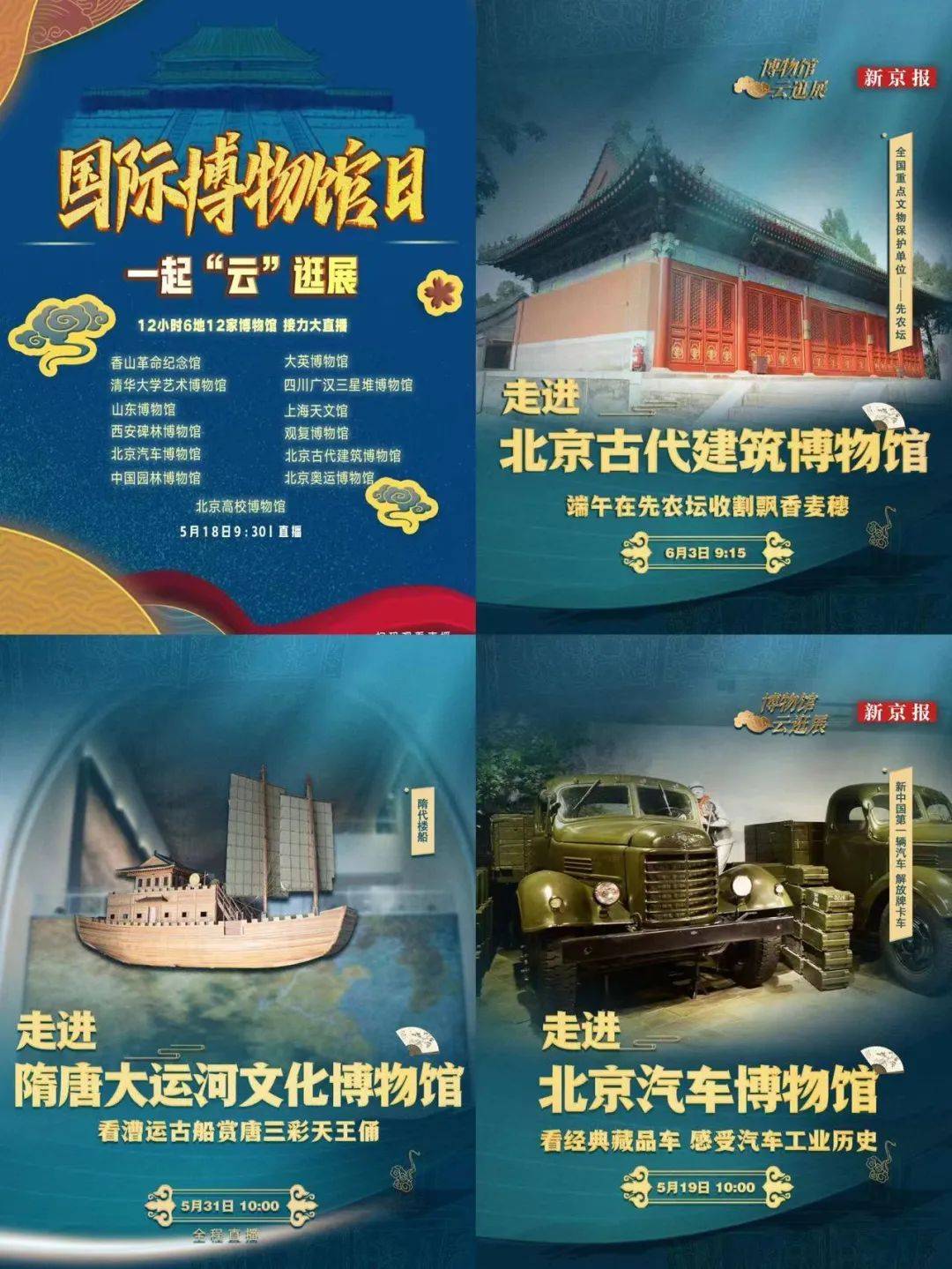 研学丨204家博物馆助力北京博物馆之城,"去博物馆"成社会风尚_天文