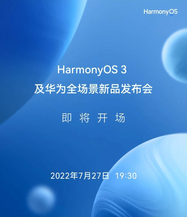 主打流畅、安全、桌面自定义！华为 HarmonyOS 3.0 看点盘点