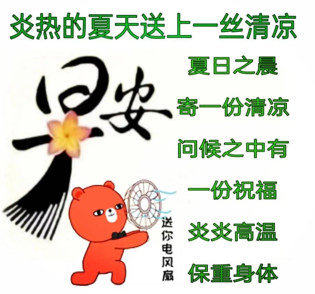 原创8张创意唯美的夏日早上好表情图片带祝福语免打字聊天的早安问候