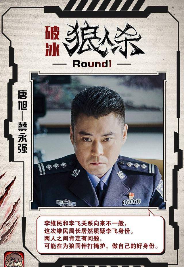 对话《破冰行动》演员唐旭:蔡永强随波不逐流,于黑暗中寻光明_角色