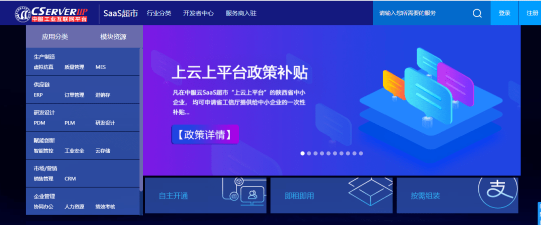 中小企业上云已成大势所趋企业上云选对平台是关键
