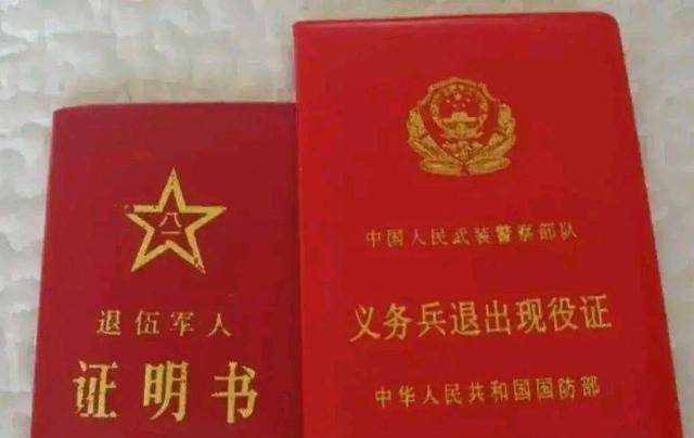退伍证和优待证有什么区别？哪个更重要？优待证可以代替退伍证吗_功能_证件_问题