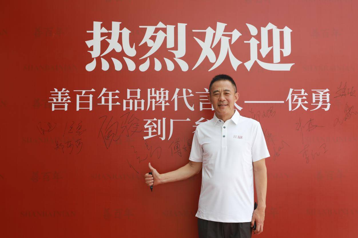 善百年品牌代言人侯勇邀你参观善百年特医工厂见证中国智造
