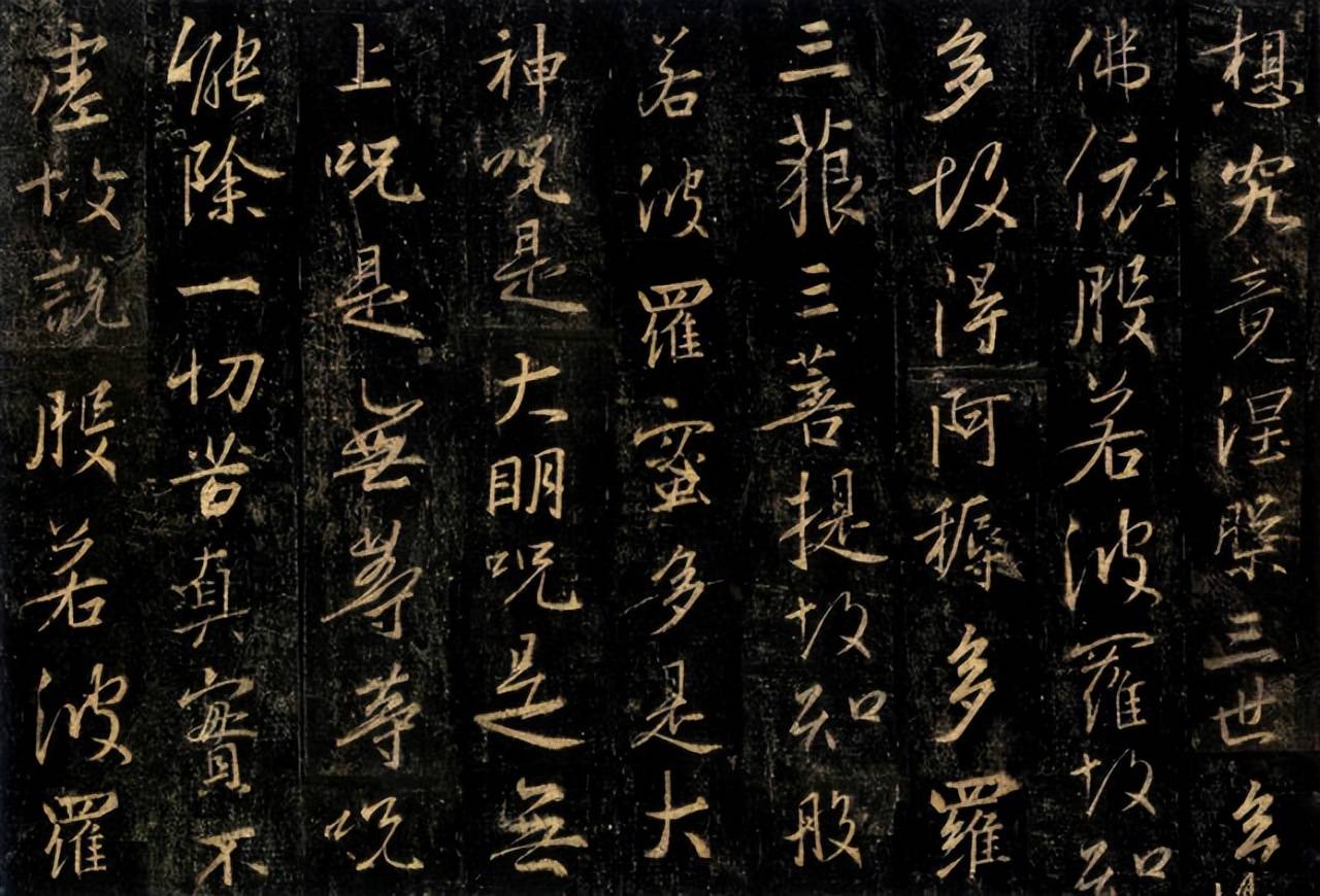 十大书法名家写《心经》,大饱眼福!_般若_波罗蜜_译本