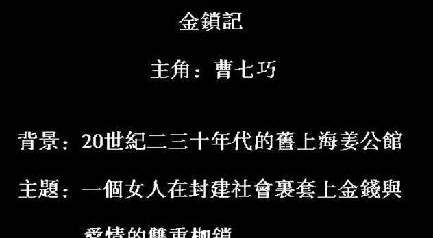 关于旧时代女性的自我觉醒,从《金锁记》中曹七巧的人生轨迹谈起_婚姻