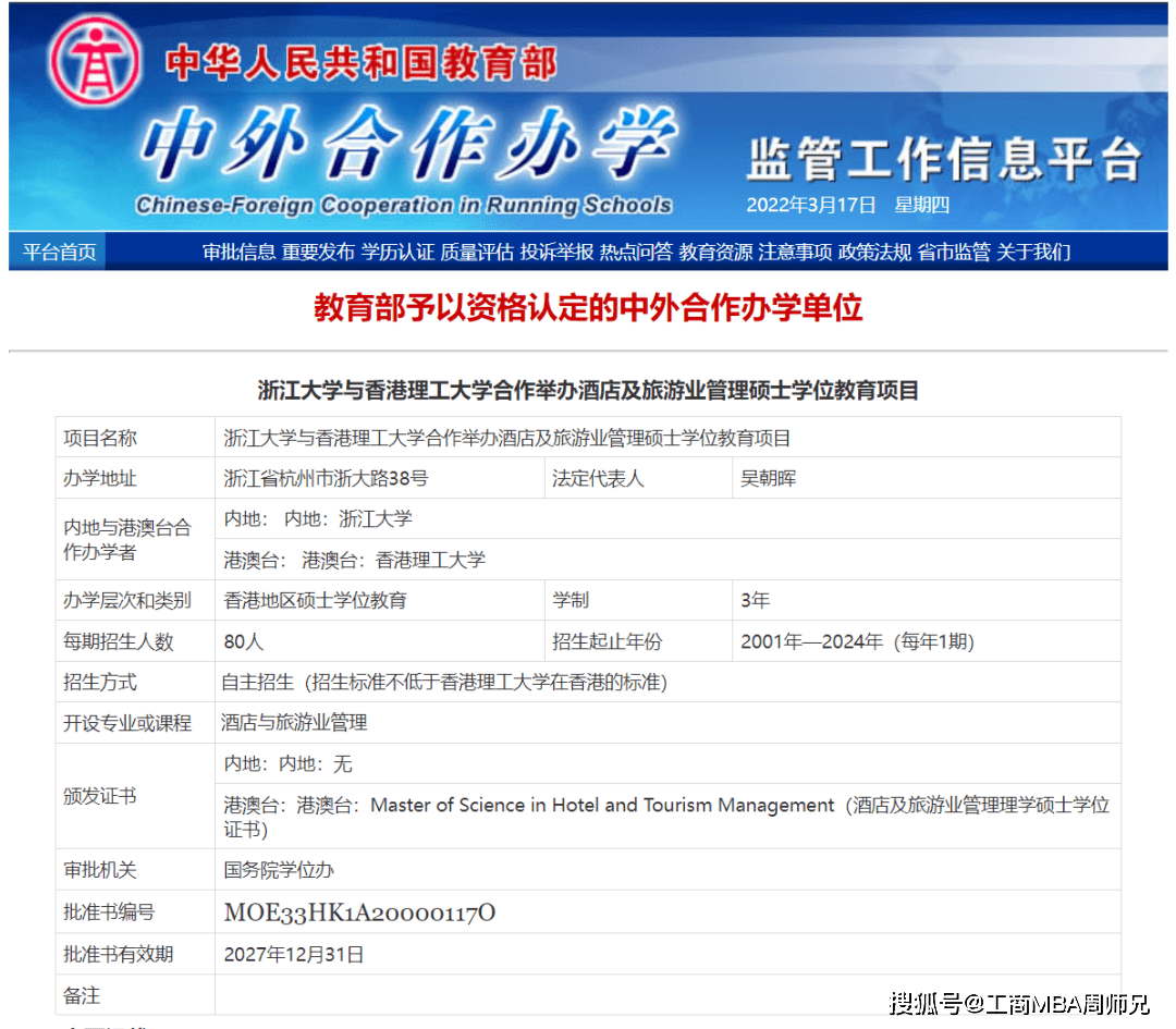 中外合作办学硕士|浙江大学和香港理工大学酒店及旅游管理硕士