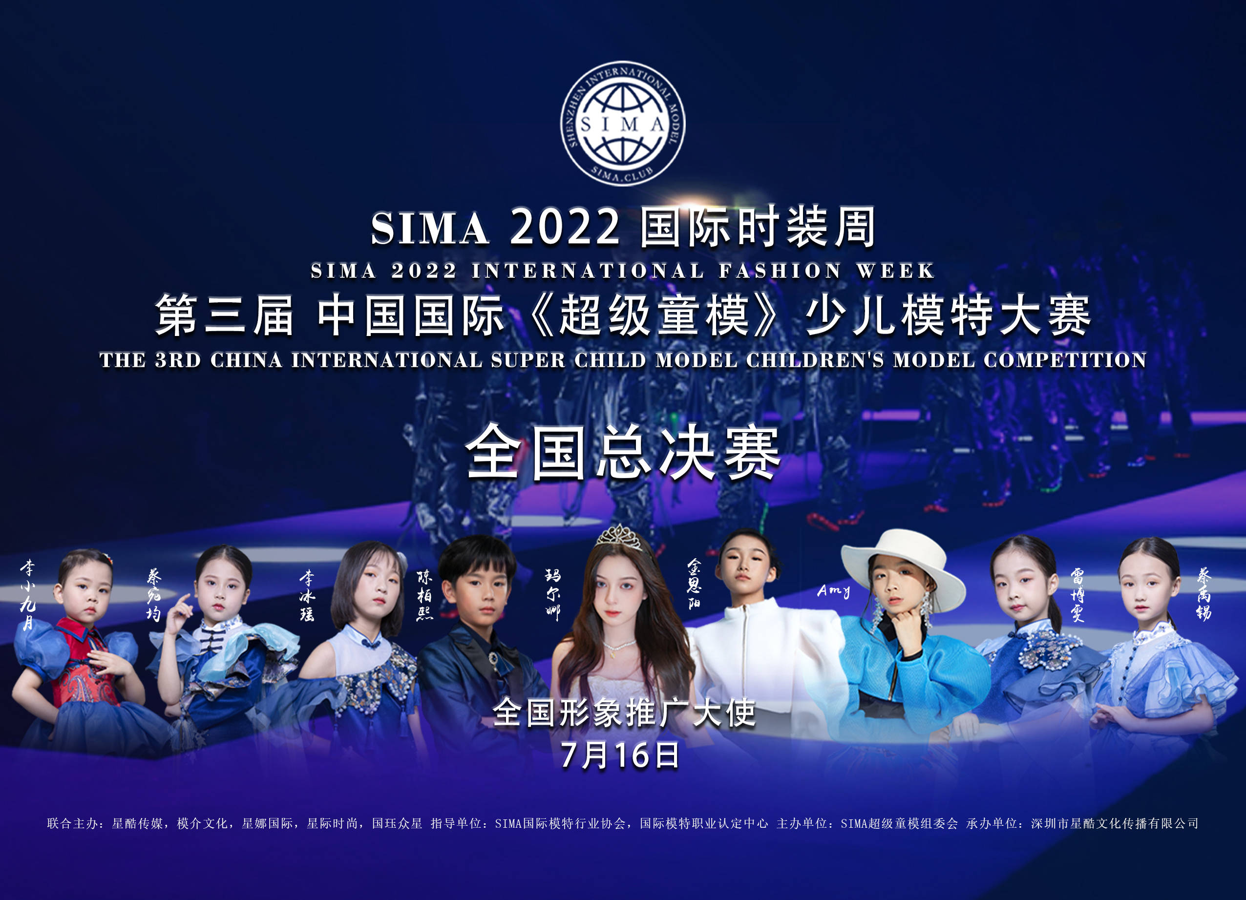 sima第三届超级童模全国总决赛少儿组亚军蔡宛均曹嘉航专访