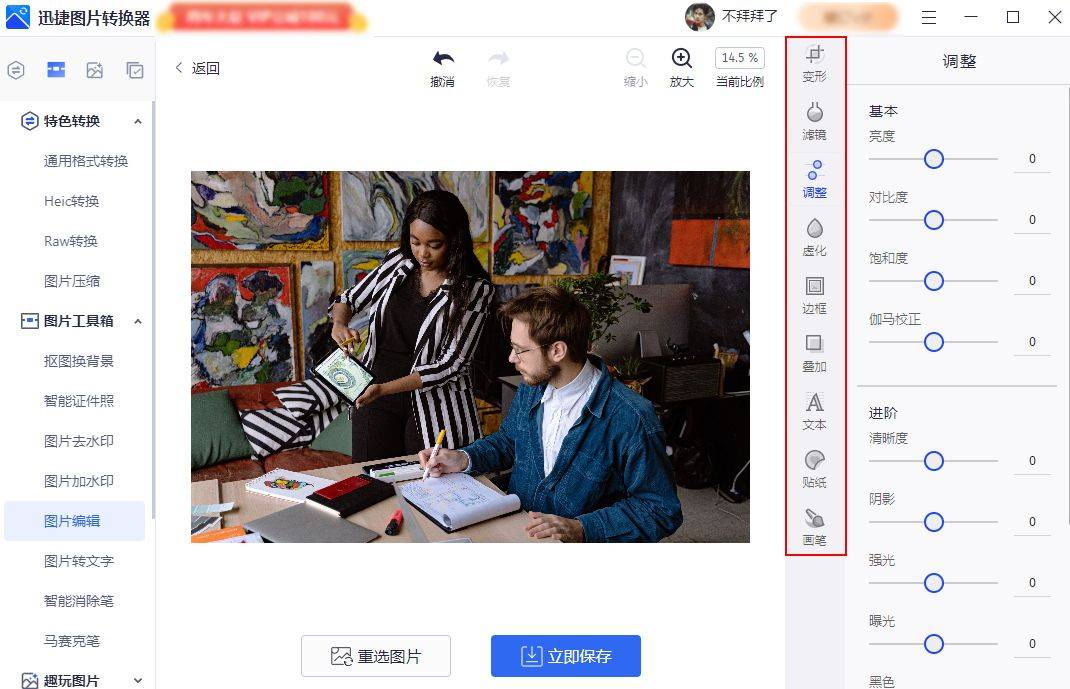 图片编辑软件有哪些?看这篇文章就够了