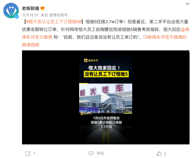 员工自掏腰包下单订车完成考核?恒大回应_搜狐汽车_搜狐网