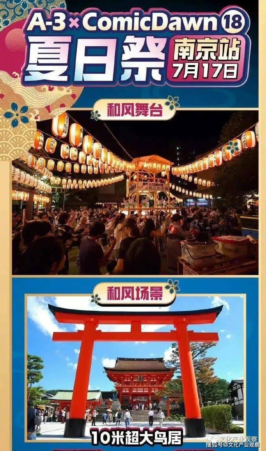 禁了夏日祭，还要不要禁漫展？_搜狐网