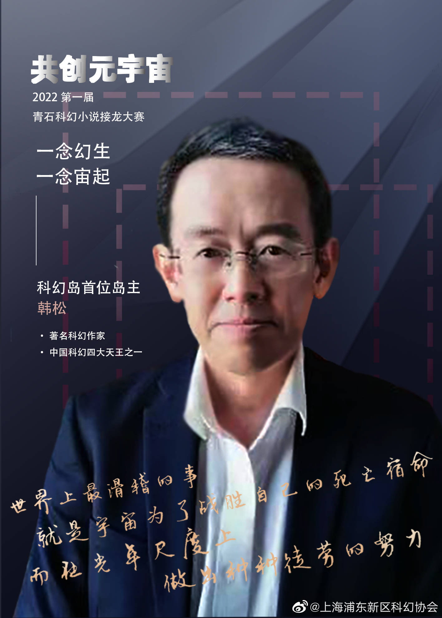 青石幻城科幻小说接龙大赛科幻岛主|韩松设定《锁闭》开篇内容!