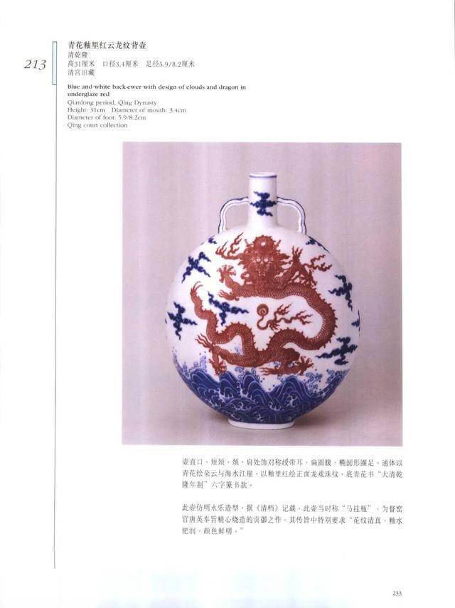 威仪横贯，气夺千里——清乾隆青花釉里红海水云龙纹双耳抱月瓶_