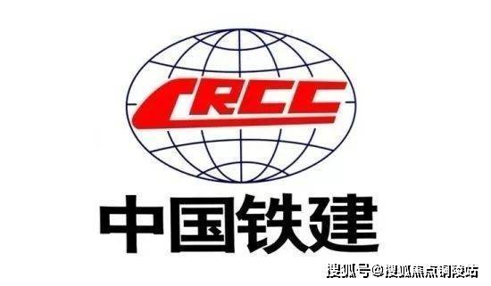 500强企业—中国铁建股份有限公司(中文简称中国铁建,英文简称crcc)