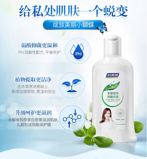 女生夏日私护的小秘密 妇炎洁洗液 私处 夏天 异味