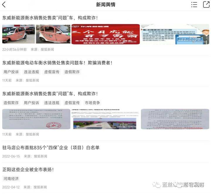 东威新能源舆情疑似被公关删帖 衡水销售处至今未道歉(图1)