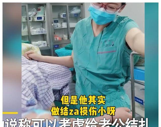 杭州女子生产完立马结扎,医生心疼劝说:真不考虑让你老公结扎?