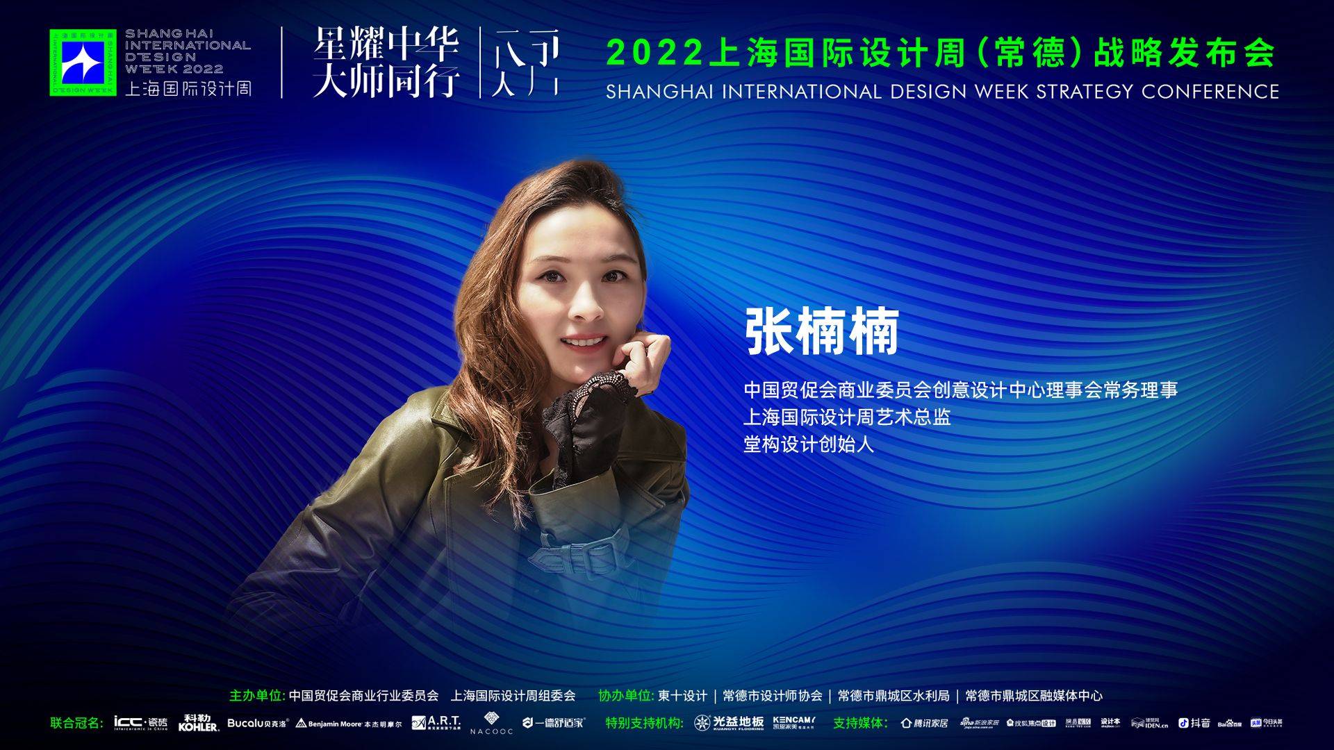 上海国际设计周访谈录chsidw常德战略发布会设计师采访vol2