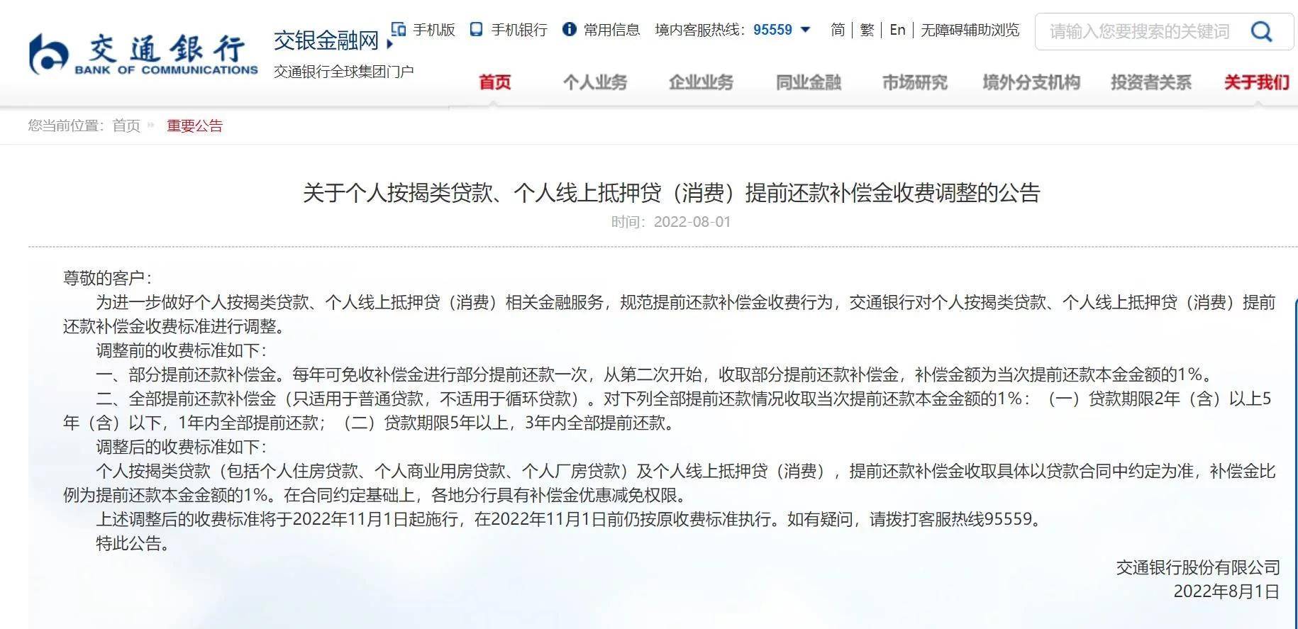 交通银行房贷不用流水 来自搜狐网