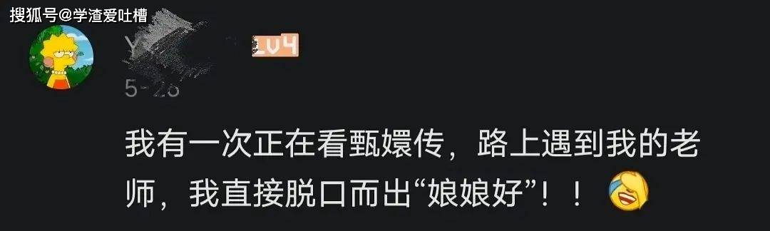“口误现场能有多尴尬?!”网友评论给爷笑拉了…