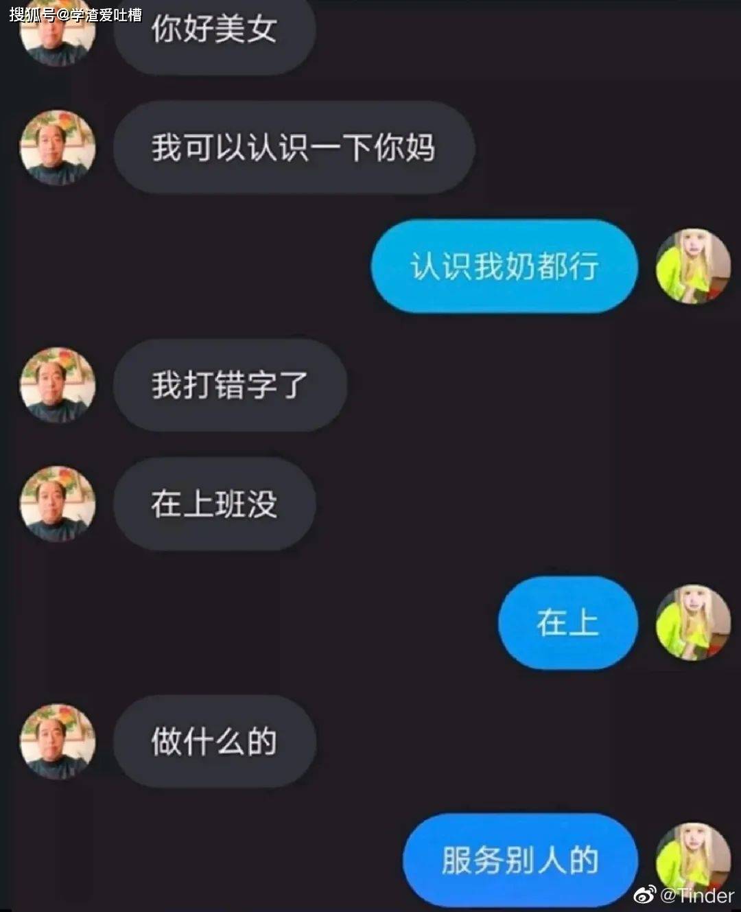 “美女,我好想被你服务…”大型聊骚翻车现场!