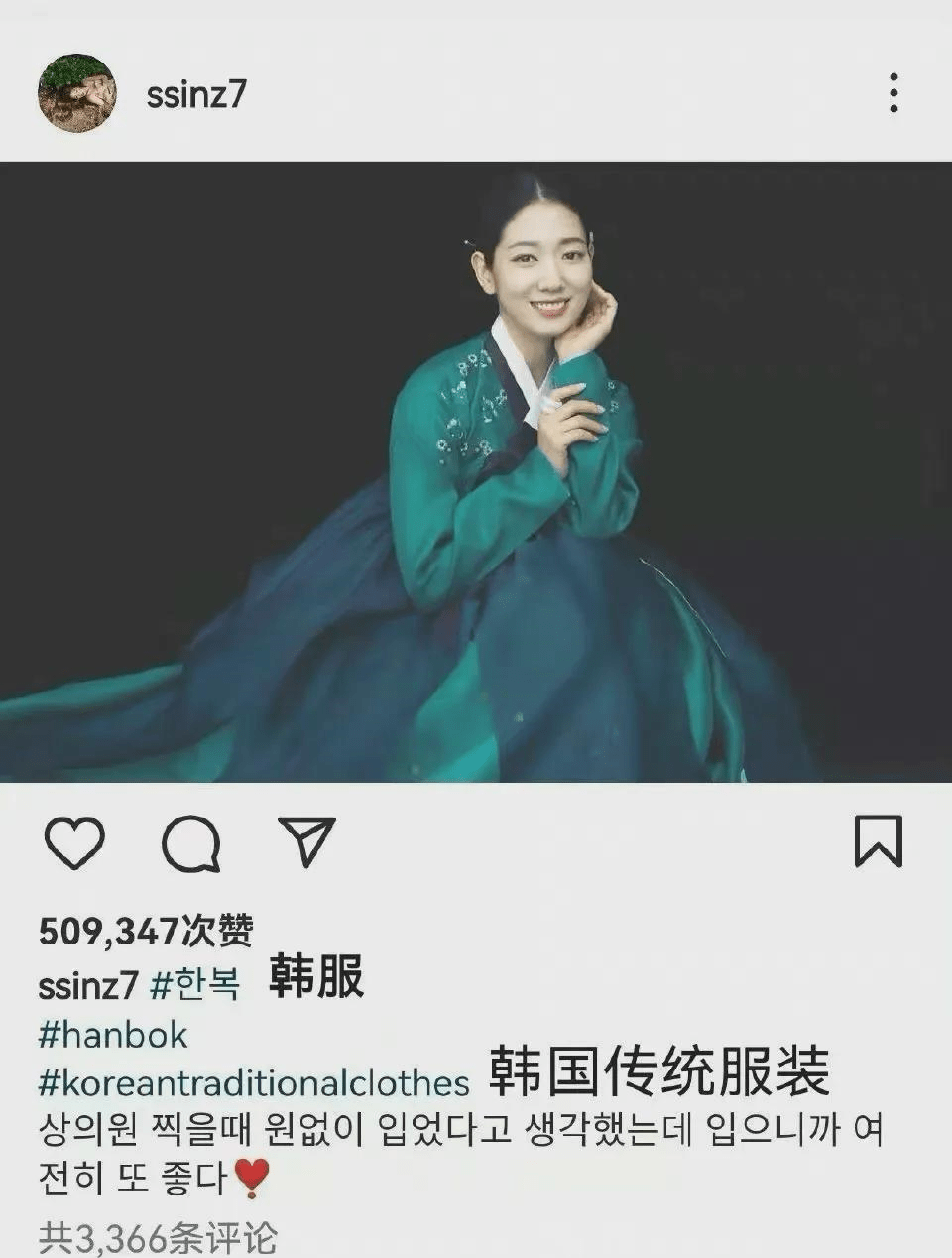 朴信惠韩服事件被中国网友批辱华 韩国媒体反咬称她穿韩服被恐吓 崔泰俊 穿着 衣服 朴信惠韩服事件被中国网友批辱华 韩国媒体反咬称她穿韩服被恐吓 崔泰俊 穿着 衣服