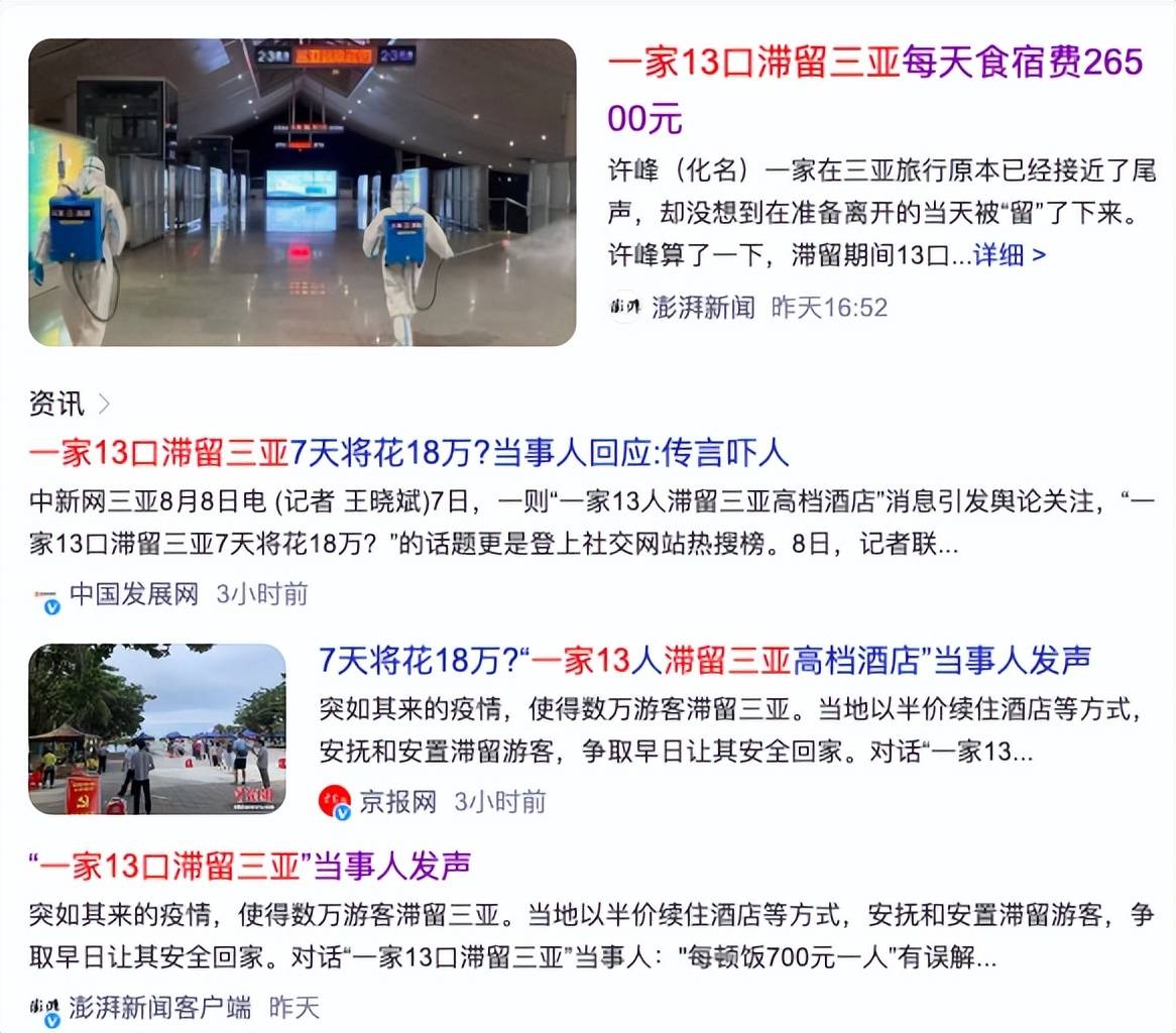 成都一家13口三亚隔离7天 食宿花费超18万 商家该赚这样的钱吗 数字 海南 少川