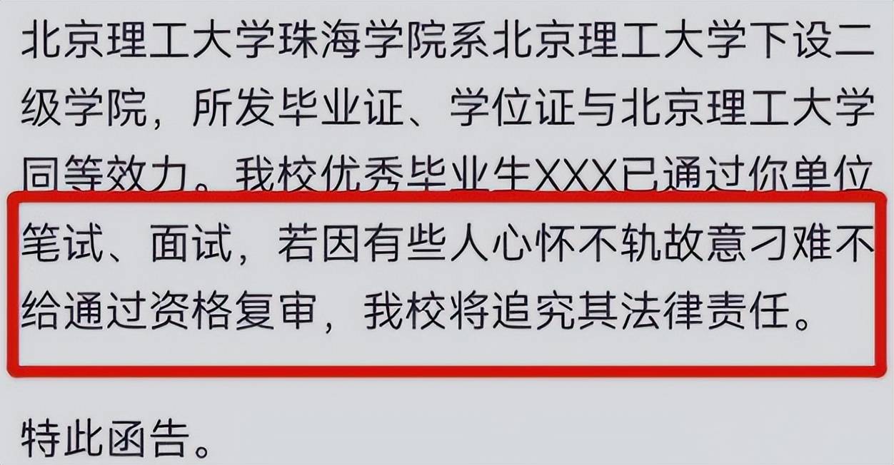 冒充名校生自导自演,hr怒了_大学生_独立学院_简历