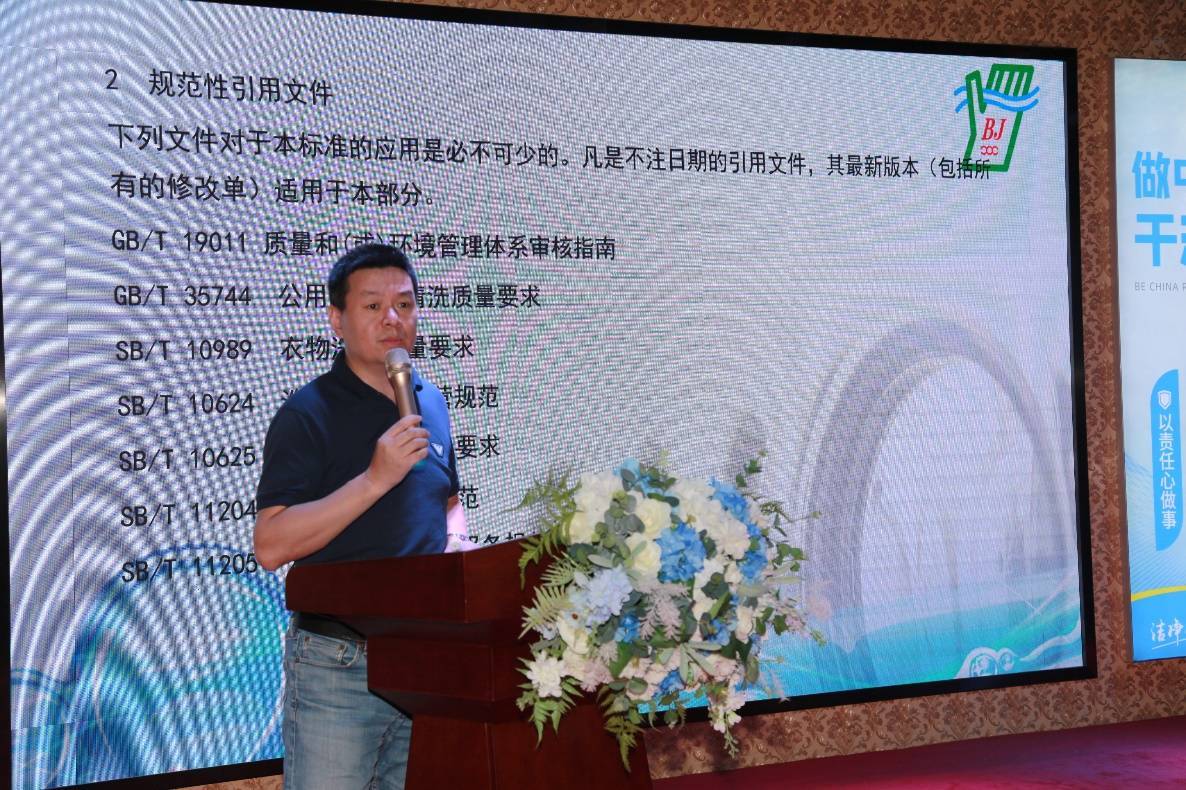 2022年北京市洗染行业第二场标准规范宣贯会举办