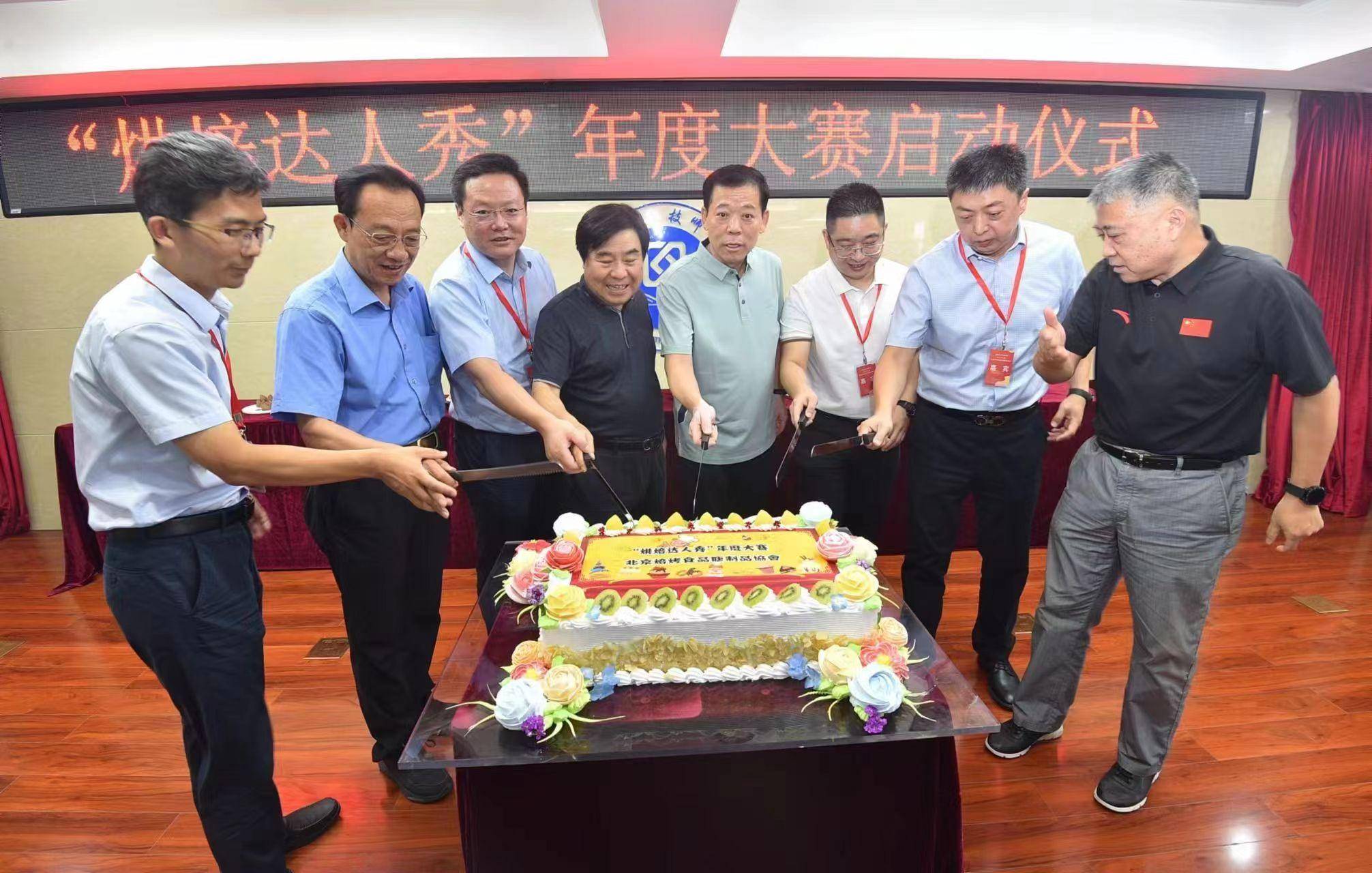 北京焙烤食品糖制品协会首届“烘焙达人秀”年度大赛活动正式启动
